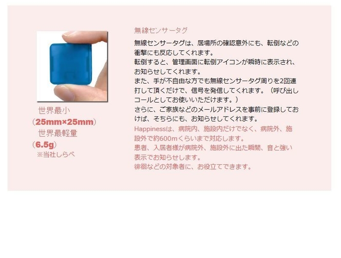 無線センサータグ