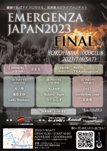 横浜で7月8日に開催「エマージェンザ・ジャパン2023」　 優勝者はドイツ野外音楽フェスへ出演！