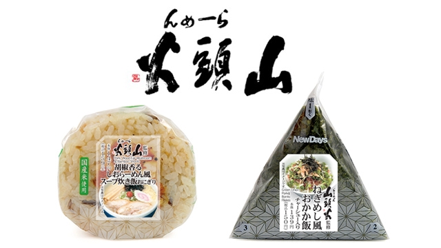 胡椒香るしおらーめん風スープ炊き飯おにぎり／手巻ねぎめし風おかか飯(チャーシュー入り)