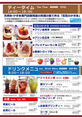 メニュー4・ティータイム