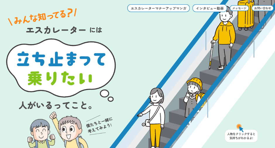 まんが教材「わけがあってこちら側に止まっています」特設ホームページ