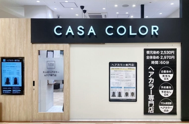 5月25日、愛知県に新店舗オープン！ 全国に“大人のヘアカラー&ケア専門店”を展開する『CASA COLOR』