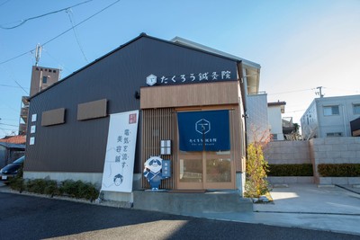 たくろう鍼灸院 外観(3)
