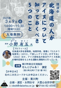 【北海道 東川町】3/9(日) 北大名誉教授 小野有五氏による講演会「北海道の人がアイヌについて知っておくべき５つのこと」開催!!