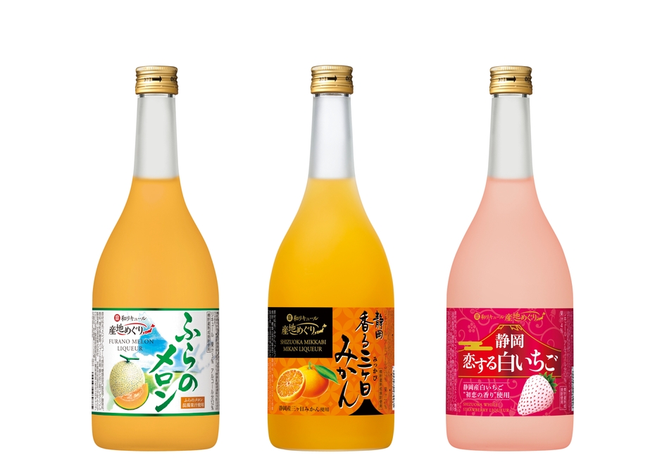 代表商品:左から、“寶 和リキュール「産地めぐり」〈ふらのメロン〉”、 “同〈静岡香る三ケ日みかん〉” 、“同〈静岡恋する白いちご〉”