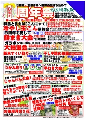 ＼おかげ様で8周年／　 群馬県渋川市「上州・村の駅」　 感謝の気持ちを込めて『8周年祭』を9/14より開催