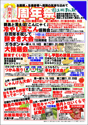 8周年祭 イベントチラシ