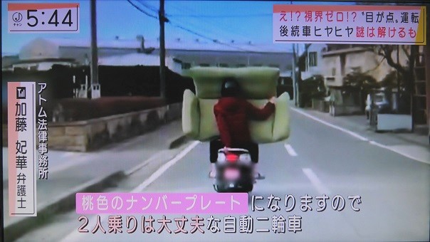 【テレビ解説】ソファを運ぶバイクについてアトム法律事務所の弁護士が解説