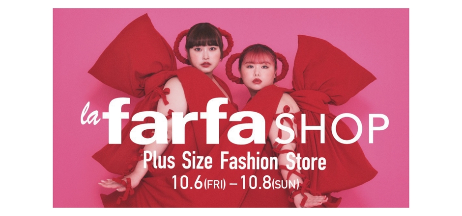la farfa SHOP POP UPイベント