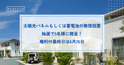 2025年上半期株主優待