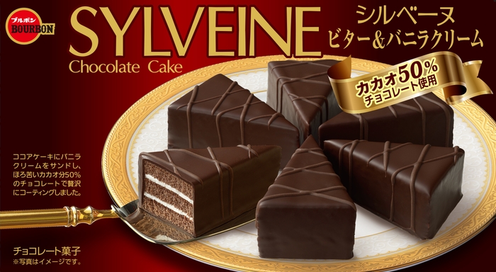 シルベーヌビター＆バニラクリーム