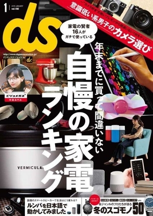 デジモノステーション1月号