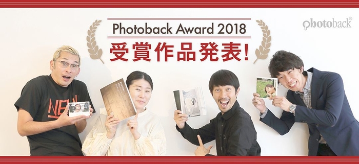 Photoback Award 2018 受賞作品発表