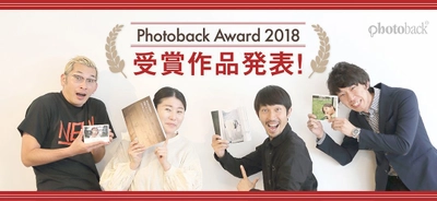 2018フォトブックコンテスト　 359点の応募の中から受賞作品を発表　 「3さいのカメラマン」など入賞作品は6月に東京にて展示