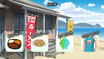 『海の家』