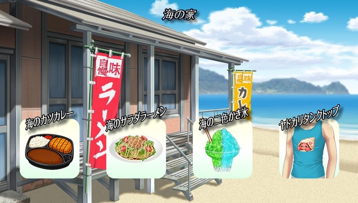 『海の家』