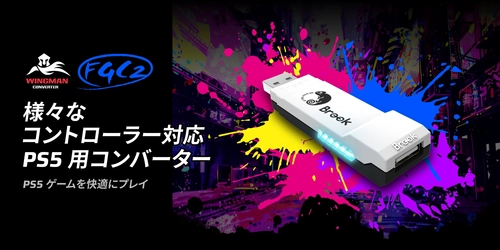 Brook Gaming、PlayStation 5対応の新製品登場　 Wingman FGC 2 -- 限界を超えた操作性で勝利を掴め！