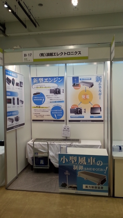 新価値創造展