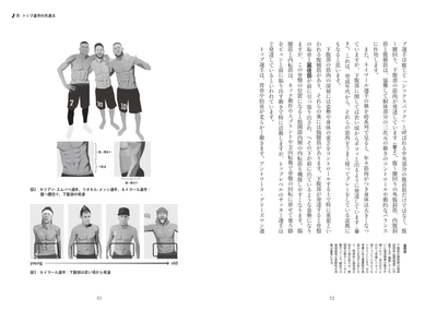 2章　トップ選手の共通点
