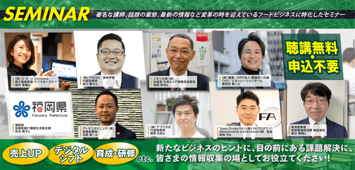 【FS九州】セミナー