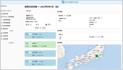 業務日誌機能
