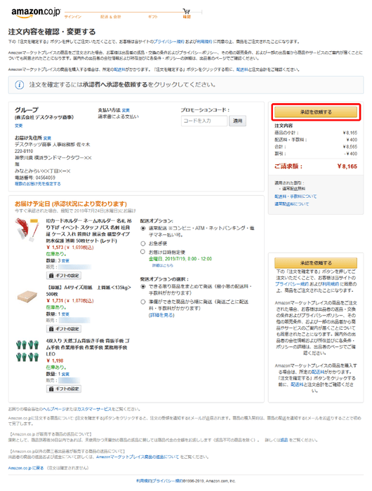 Amazonビジネスの注文内容確認画面