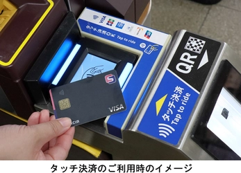 10月29日（火）から、阪急電鉄の全87駅で クレジットカード等のタッチ決済による 乗車サービスを開始