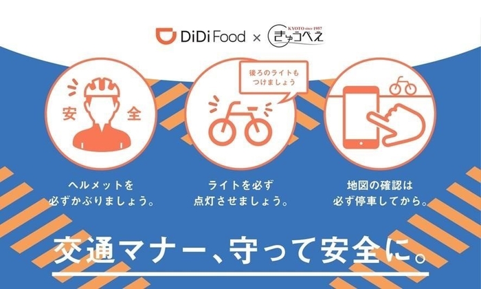 マナーを守って安全に
