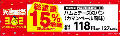ハムとチーズのパン(カマンベール風味)売場用POP(画像はイメージです。)