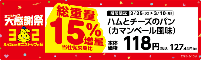 ハムとチーズのパン（カマンベール風味）売場用POP（画像はイメージです。）