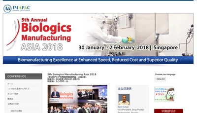 国際学会 「第5回アジア生物製剤製造学会 2018年」(IMAPAC PTE. LTD.主催）の参加お申込み受付開始