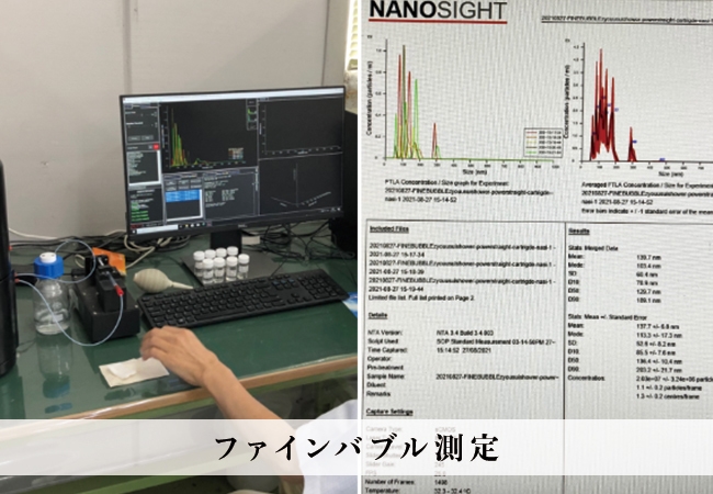 ファインバブル測定