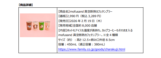 ＜リリース内商品詳細(1)＞