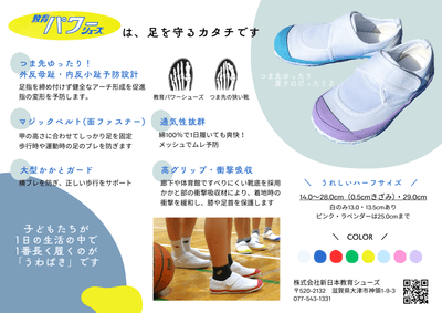 教育パワーシューズの特長