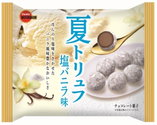 ブルボン、「夏トリュフ塩バニラ味」を5月29日(火)に 販売チャネル限定、期間限定で新発売！