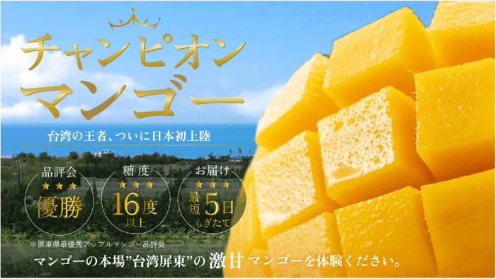 チャンピオンマンゴー