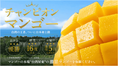 チャンピオンマンゴー