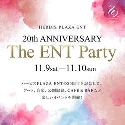 大阪・西梅田「ハービスPLAZA ENT」開業20周年！ スパークリングワイン・日本酒、ショコラの 振る舞いイベントや音楽ライブ等を開催！