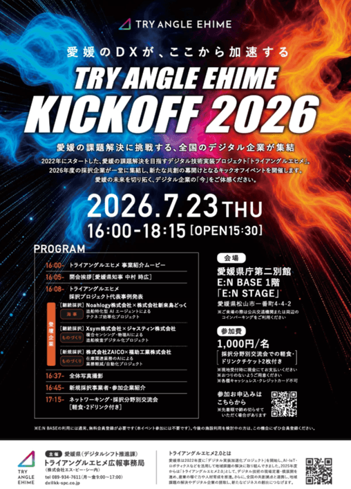イベントフライヤー