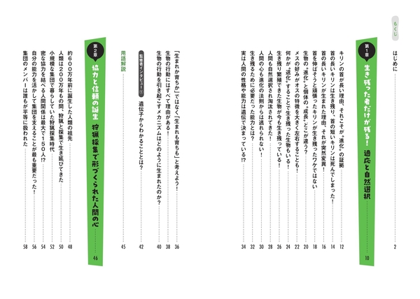 進歩した文明と進化しない心　進化心理学で読み解く、私たちの心の本性　もくじ