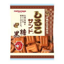 松永製菓のロングセラー商品「しるこサンド」の 新たな定番フレーバー≪黒糖≫が9月1日(水)に登場！