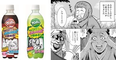 がぶ飲み「パネェ日本昔話」第2弾公開のお知らせ　 正直者が馬鹿をみて、信じるものは救われない？！ 人気漫画家、栗原正尚と中川ホメオパシーが贈る、 「パネェ日本昔話」第2弾！