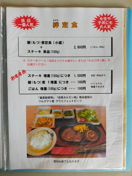 メニュー「絆定食」