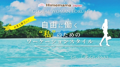 ママ支援コミュニティHimemamaが新しいワークスタイルを提案 　親子で行く、沖縄ワーケーションレポートを公開