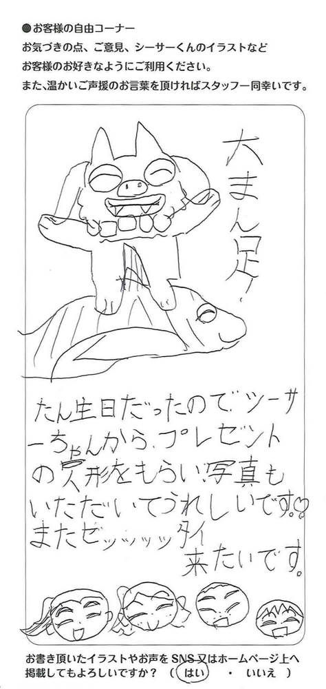 ホテルオーシャン那覇国際通り 泊まってくれた子供たちのシーサー君イラストがlineスタンプに パパママに届けたいっ その思いから生まれたプロジェクト Newscast