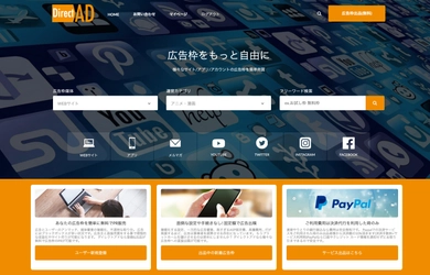 ＜ご利用完全無料＞WEBサイト／ブログ／SNSの 広告枠フリーマーケットをリリース