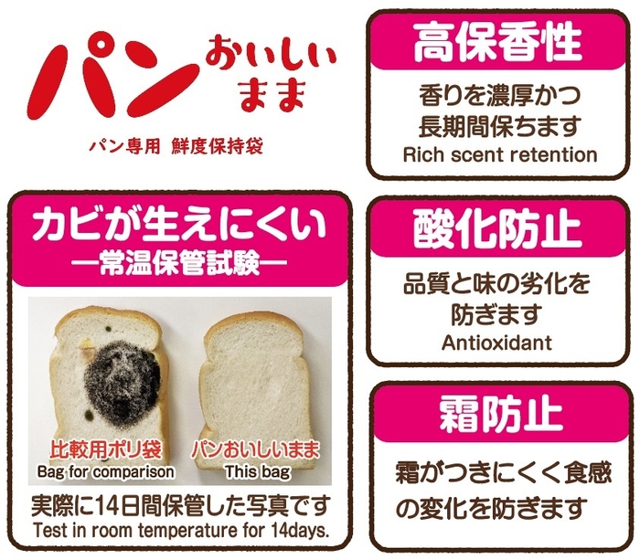 パンおいしいまま 効果