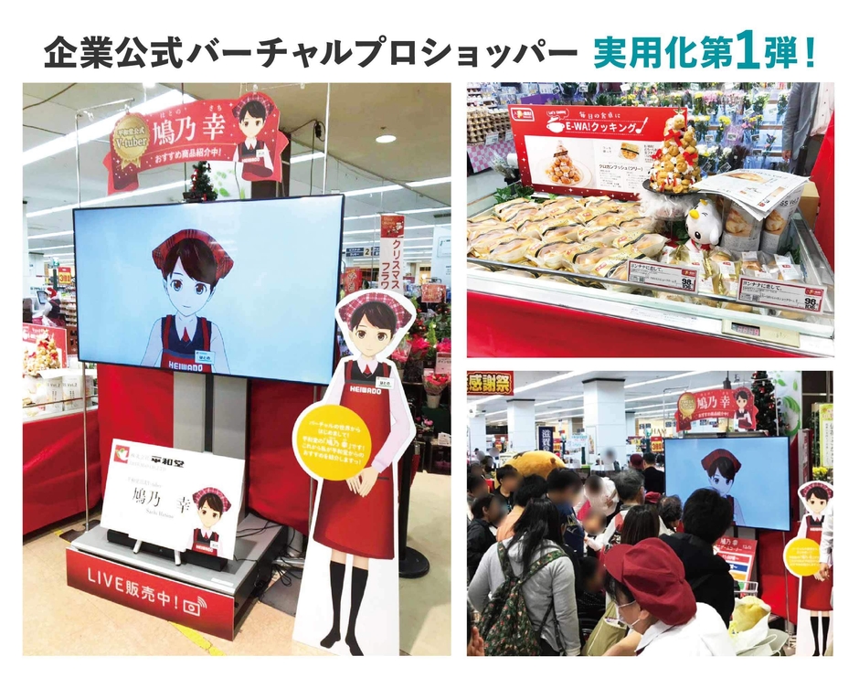 バーチャルプロショッパー デビュー