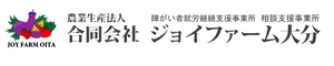 合同会社ジョイファーム大分