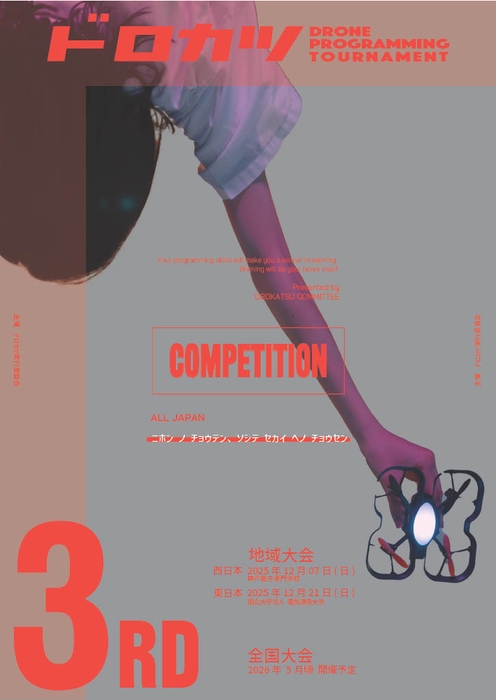 第3回 ドロカツ大会